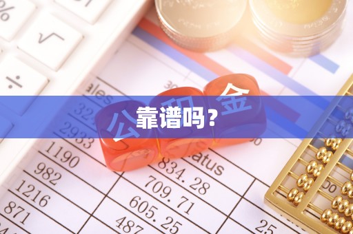 保德靠谱吗？